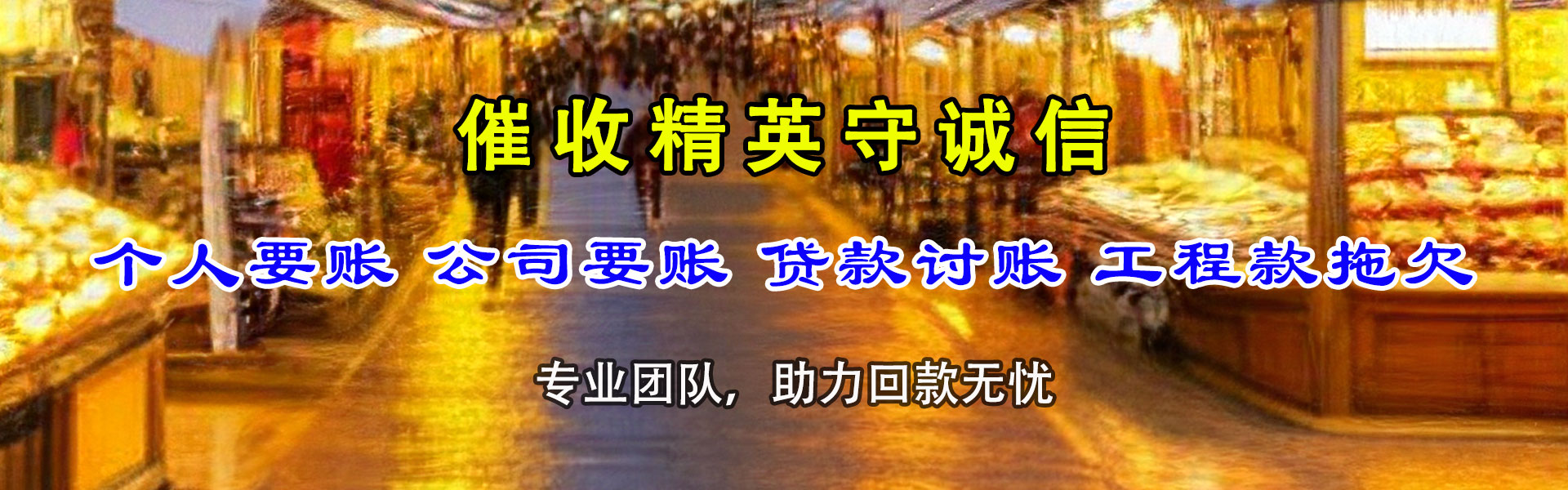 隆阳要债公司